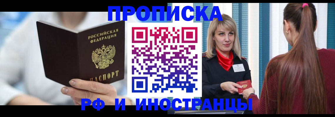 купить прописку в Лукоянове